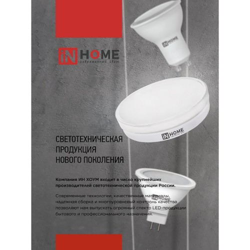 Лампа светодиодная 12Вт, GX53-VC, 6500K, GX53, 230В, 10PACK IN HOME