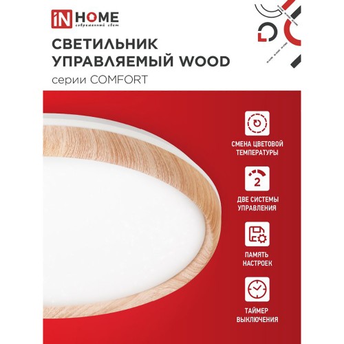 Светильник настенно-потолочный светодиодный 75Вт, 3000-6500K, 500x90мм, IP20, диммируемый COMFORT WOOD IN HOME