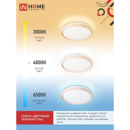 Светильник настенно-потолочный светодиодный 75Вт, 3000-6500K, 500x90мм, IP20, диммируемый COMFORT WOOD IN HOME