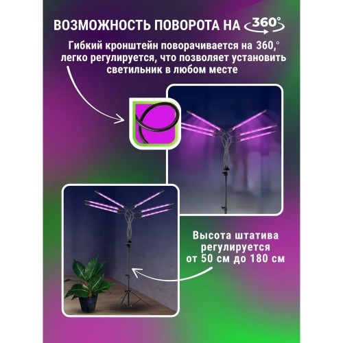 Светильник напольный на треноге светодиодный ТНО-Т2-ФИТО 6Т60 60Вт 6 плафонов, пульт на шнуре, Черный IN HOME