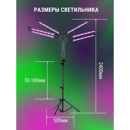 Светильник напольный на треноге светодиодный ТНО-Т2-ФИТО 6Т60 60Вт 6 плафонов, пульт на шнуре, Черный IN HOME