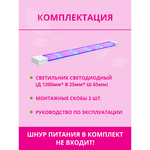 Светильник светодиодный СПБ-110-ФИТО сине-красный спектр 55Вт 1200мм IN HOME
