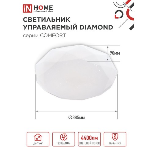 Светильник настенно-потолочный светодиодный 55Вт, 3000-6500K, 330x80мм, IP20, диммируемый COMFORT DIAMOND IN HOME