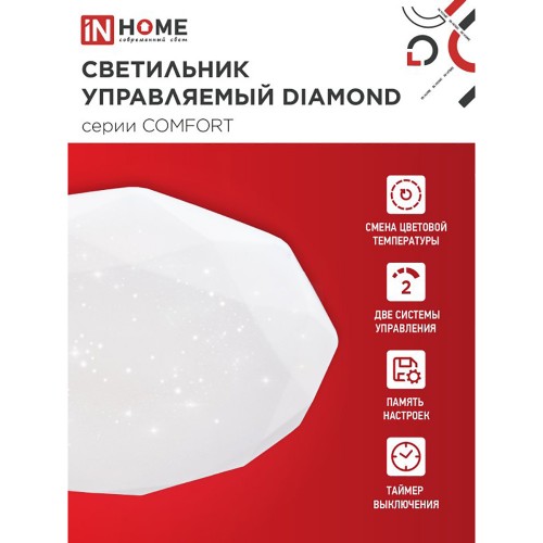 Светильник настенно-потолочный светодиодный 55Вт, 3000-6500K, 330x80мм, IP20, диммируемый COMFORT DIAMOND IN HOME