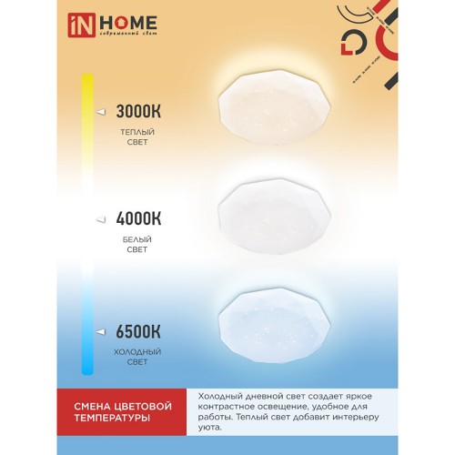 Светильник настенно-потолочный светодиодный 55Вт, 3000-6500K, 330x80мм, IP20, диммируемый COMFORT DIAMOND IN HOME