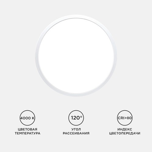 Светильник светодиодный, накладной, SPIN, 48Вт, 230В/50Гц, 4800лм, 4000К, IP40, ø500х25, круг, белый, монтажная платформа в комплекте Фото №1