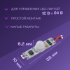 Выключатель для LED-лент с ИК датчиком движ. на корпусе, монохром, 12/24 В, 36/72 Вт, 3А APEYRON