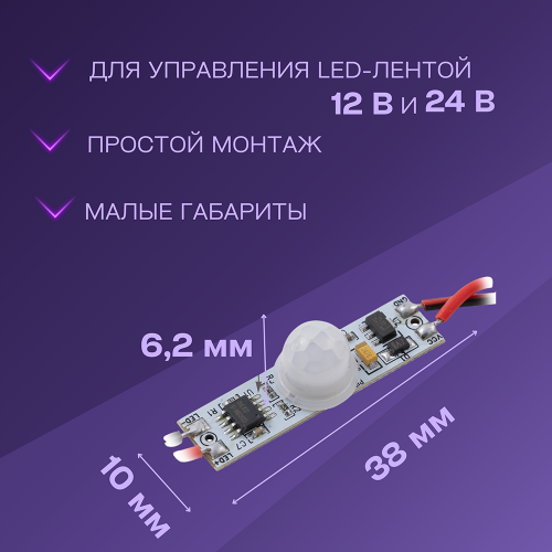 Выключатель для LED-лент с ИК датчиком движ. на корпусе, монохром, 12/24 В, 36/72 Вт, 3А APEYRON Фото №1