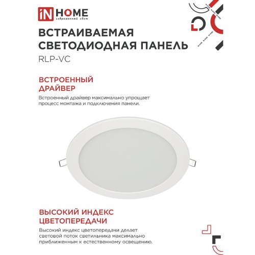 Панель светодиодная встраиваемая круглая RLP-VC 36Вт 230В 4000К 2880Лм 220мм белая IP40 IN HOME