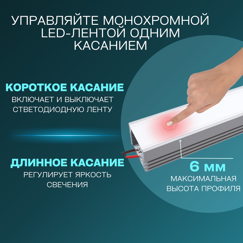 Выключатель для LED-лент сенсорный, с функцией диммирования, монохром 12/24В, 36/72Вт, 3A  Apeyron Фото №3