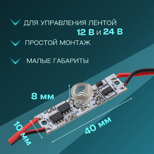 Выключатель для LED-лент сенсорный, с функцией диммирования, монохром 12/24В, 36/72Вт, 3A  Apeyron Фото №4