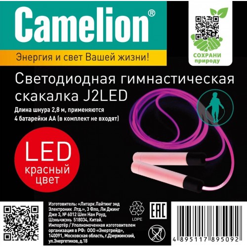 Скакалка гимнастическая со световым эффектом, красная J2LED CAMELION