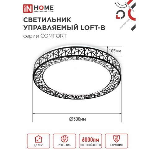 Светильник настенно-потолочный светодиодный 75Вт, 3000-6500K, 500x100мм, IP20, диммируемый COMFORT Loft-BK  IN HOME Фото №2