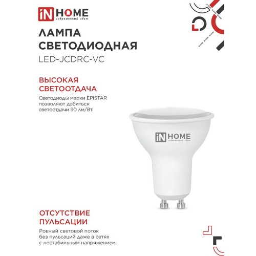 Лампа светодиодная 14Вт, 230В, GU10, 4000K, JCDRC IN HOME