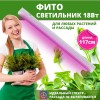 Светильник линейный для растений светодиодный 18Вт, 1170мм, IP40 LWL-2014-02CL Ultraflash