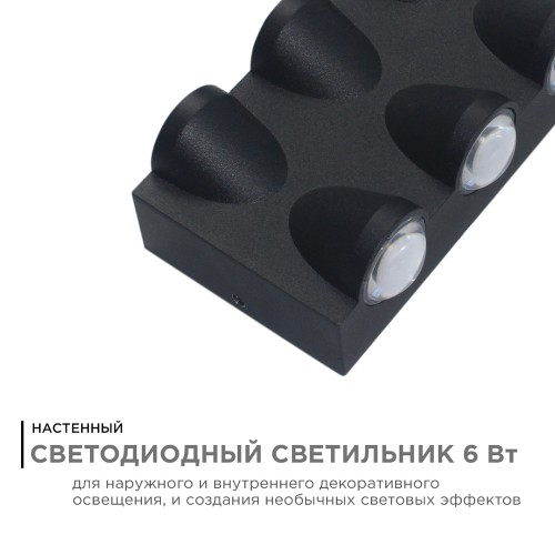 Светильник фасадный светодиодный 6Вт, 3000К, IP54, 480Лм, Черный, 140х80х50мм Apeyron