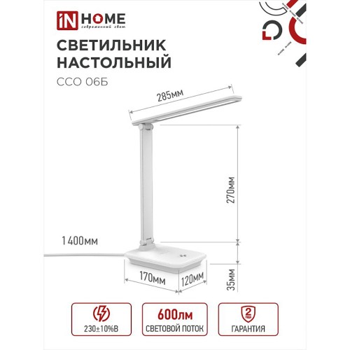 Светильник настольный светодиодный на подставке ССО 06Б 12Вт, 3000-6500К, 600лм, сенсор-диммер, с подставкой под телефон, белый IN HOME
