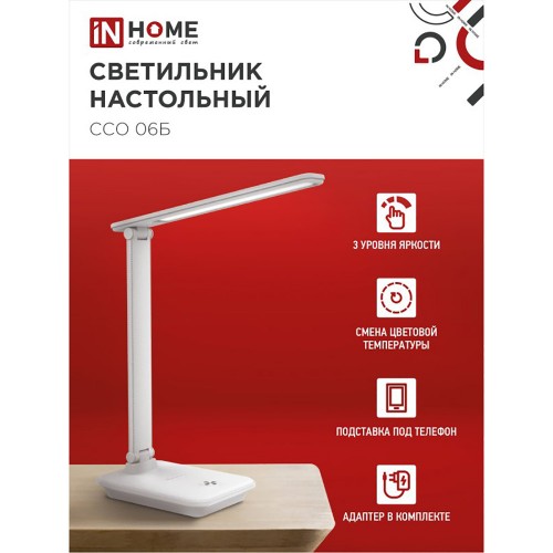 Светильник настольный светодиодный на подставке ССО 06Б 12Вт, 3000-6500К, 600лм, сенсор-диммер, с подставкой под телефон, белый IN HOME