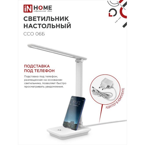 Светильник настольный светодиодный на подставке ССО 06Б 12Вт, 3000-6500К, 600лм, сенсор-диммер, с подставкой под телефон, белый IN HOME
