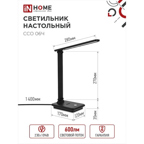 Светильник настольный светодиодный на подставке ССО 06Ч Черный (2W, 230V рег. ярк. IN HOME