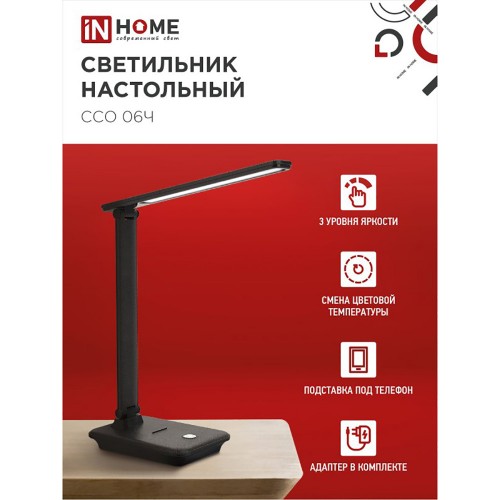 Светильник настольный светодиодный на подставке ССО 06Ч Черный (2W, 230V рег. ярк. IN HOME