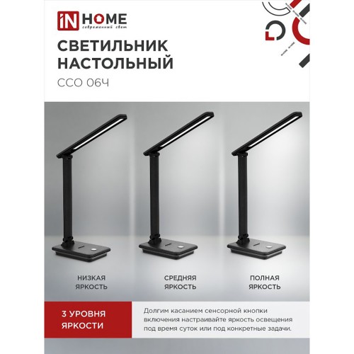Светильник настольный светодиодный на подставке ССО 06Ч Черный (2W, 230V рег. ярк. IN HOME