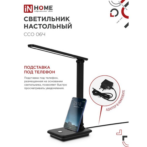 Светильник настольный светодиодный на подставке ССО 06Ч Черный (2W, 230V рег. ярк. IN HOME