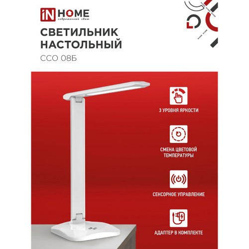 Светильник настольный светодиодный на подставке ССО 08Б 12Вт, 3000-6500К, 600лм, сенсор-диммер, с адаптером, белый IN HOME