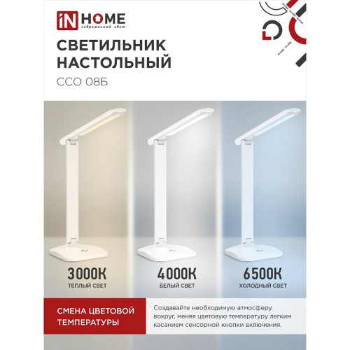Светильник настольный светодиодный на подставке ССО 08Б 12Вт, 3000-6500К, 600лм, сенсор-диммер, с адаптером, белый IN HOME