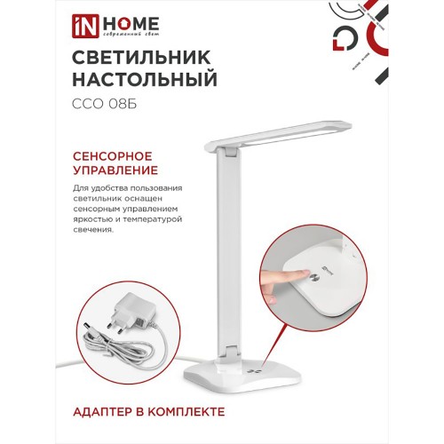 Светильник настольный светодиодный на подставке ССО 08Б 12Вт, 3000-6500К, 600лм, сенсор-диммер, с адаптером, белый IN HOME