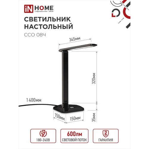 Светильник настольный светодиодный на подставке ССО 08Ч 12Вт, 3000-6500К, 600лм, сенсор-диммер, с адаптером, черный IN HOME