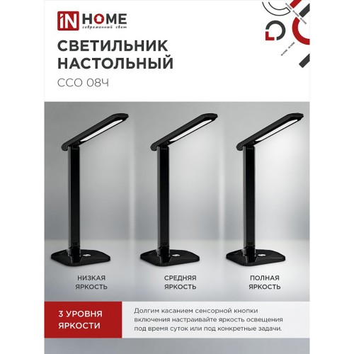 Светильник настольный светодиодный на подставке ССО 08Ч 12Вт, 3000-6500К, 600лм, сенсор-диммер, с адаптером, черный IN HOME