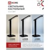 Светильник настольный светодиодный на подставке ССО 08Ч 12Вт, 3000-6500К, 600лм, сенсор-диммер, с адаптером, черный IN HOME Фото 5