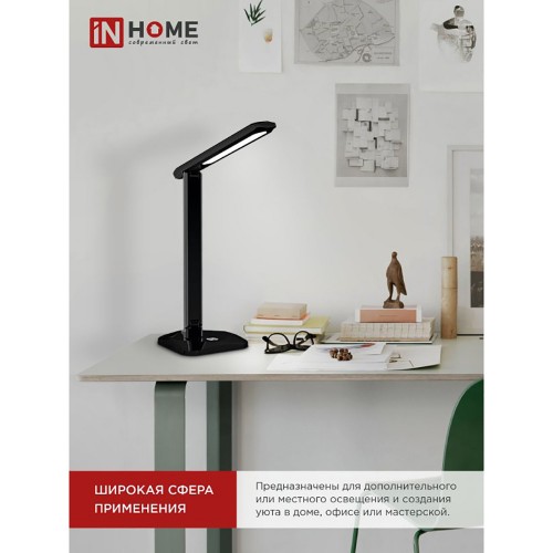 Светильник настольный светодиодный на подставке ССО 08Ч 12Вт, 3000-6500К, 600лм, сенсор-диммер, с адаптером, черный IN HOME