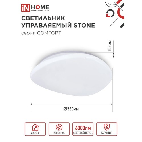 Светильник настенно-потолочный светодиодный 75Вт, 3000-6500K, 530x105мм, IP20, диммируемый COMFORT STONE IN HOME