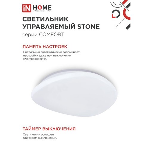 Светильник настенно-потолочный светодиодный 75Вт, 3000-6500K, 530x105мм, IP20, диммируемый COMFORT STONE IN HOME