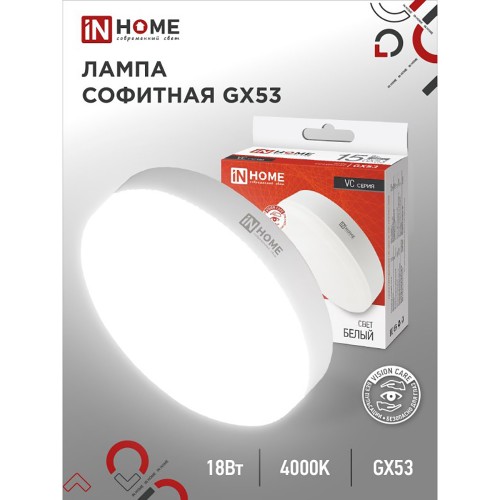 Лампа светодиодная LED-GX53-VC 18Вт 230В 4000К 1710Лм IN HOME
