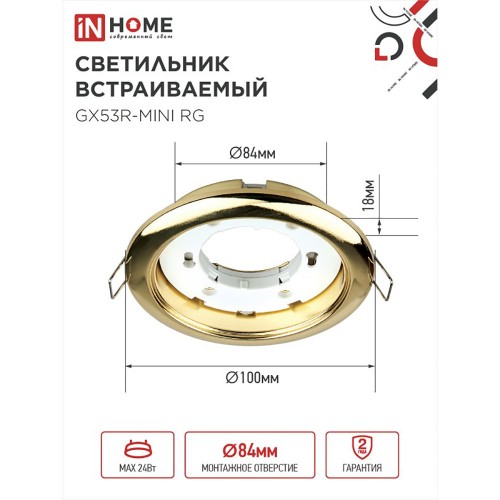 Светильник встраиваемый GX53R-mini RG ультратонкий металл под лампу GX53 230В золото IN HOME Фото №2