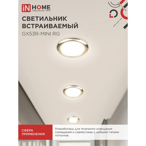 Светильник встраиваемый GX53R-mini RG ультратонкий металл под лампу GX53 230В золото IN HOME Фото №6