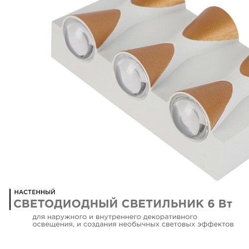 Светильник фасадный светодиодный 6Вт, 3000К, IP54, 480Лм, Белый, 140х80х50мм Apeyron