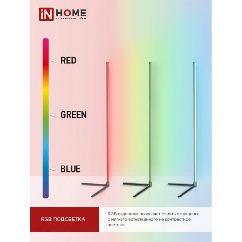 Светильник напольный светодиодный ТСО 01Ч 12Вт RGB, с пультом ДУ, с адаптером ЧЕРНЫЙ IN HOME