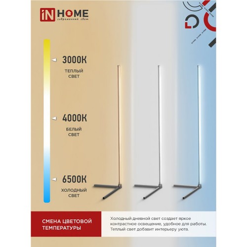 Светильник напольный светодиодный ТСО 01Ч 12Вт RGB, с пультом ДУ, с адаптером ЧЕРНЫЙ IN HOME