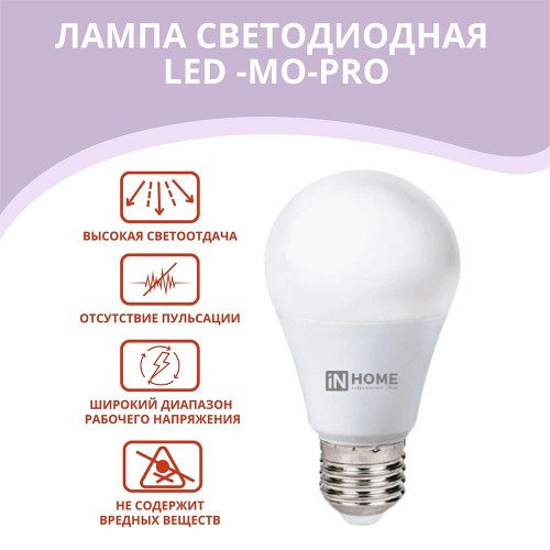 Лампа светодиодная низковольтная LED-MO-PRO 15Вт 12-48В Е27 6500К 1200Лм IN HOME