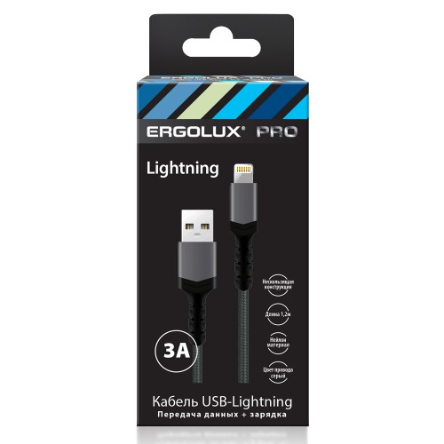 Кабель USB-Lightning, ELX-CDC10-C09, 3А, 1,2м, Серый, Нейлон, Зарядка+Передача данных, Коробка ERGOLUX