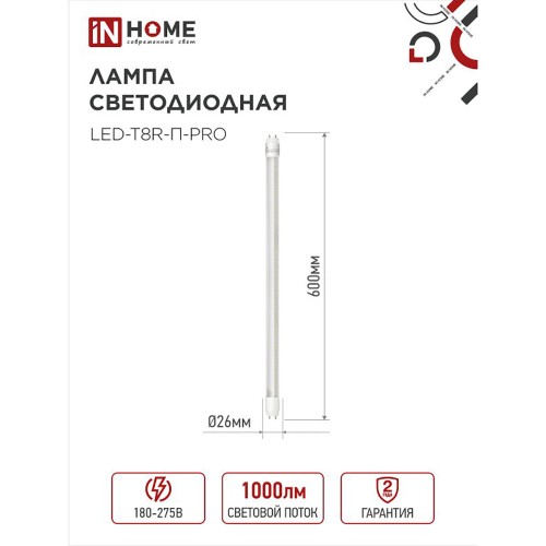 Лампа светодиодная линейная поворотная 10Вт, T8, длина 600мм, G13, 6500K, 220В прозрачная IN HOME