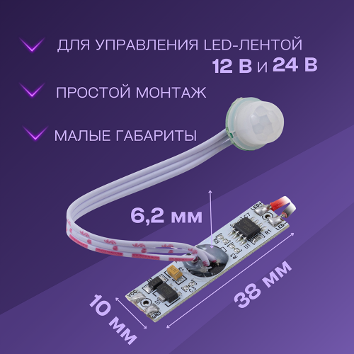 Выключатель для LED-лент с ИК датчиком движ., монохром. 12/24В, 60/120Вт, 5A, Apeyron Фото №4