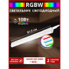 Светильник светодиодный СПБ-Т5-RGBW 15Вт 230B red-green-blue-4000К 1180мм IN HOME Фото 2