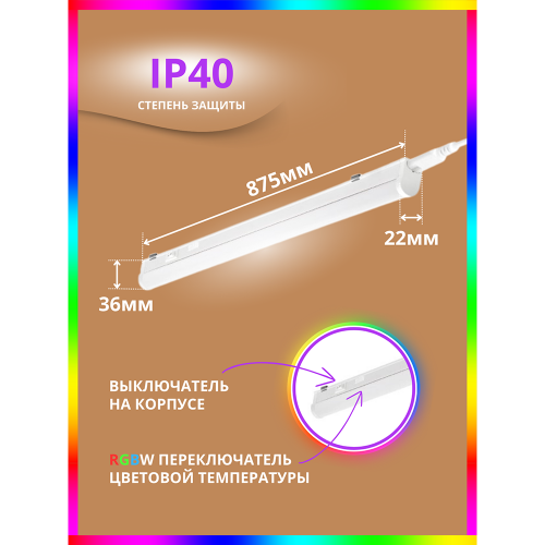 Светильник светодиодный СПБ-Т5-RGBW 15Вт 230B red-green-blue-4000К 1180мм IN HOME