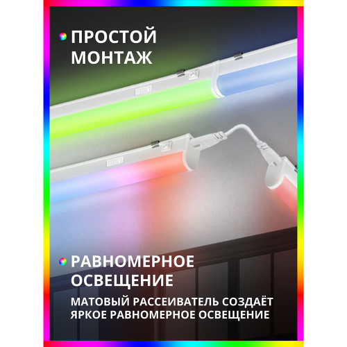 Светильник светодиодный СПБ-Т5-RGBW 15Вт 230B red-green-blue-4000К 1180мм IN HOME