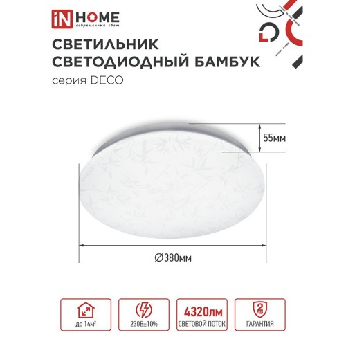 Светильник настенно-потолочный светодиодный 48Вт, 6500K, 350x55мм, IP20 "БАМБУК" IN HOME